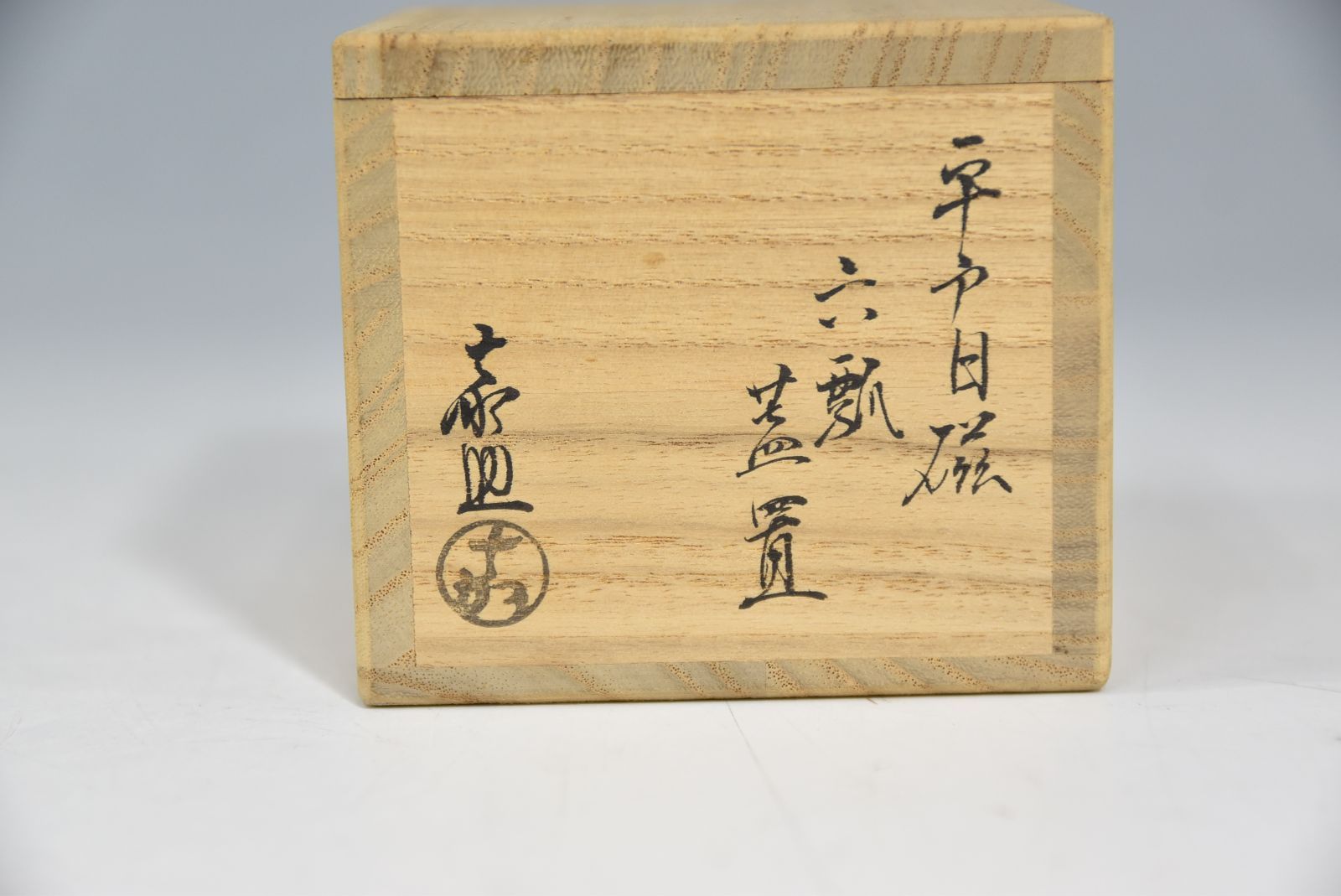 平戸 白磁 六瓢 蓋置」横石 嘉助・平戸焼 白磁 蓋置 茶道具 共箱