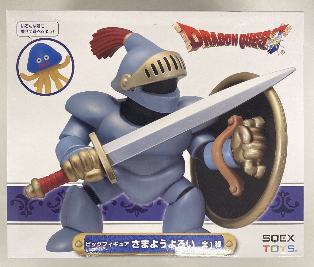 さまようよろい スクエアエニックス ビッグフィギュア ドラゴンクエスト さまよう