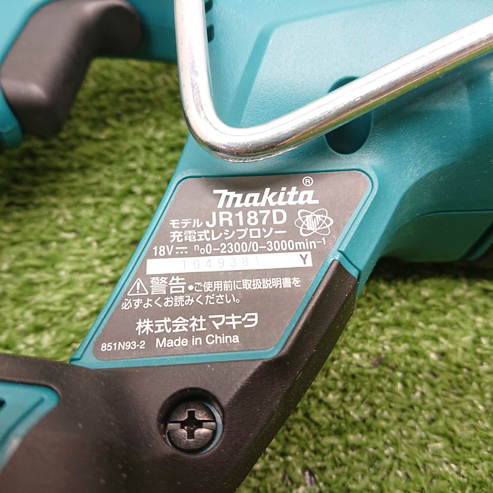 充電式レシプロソー