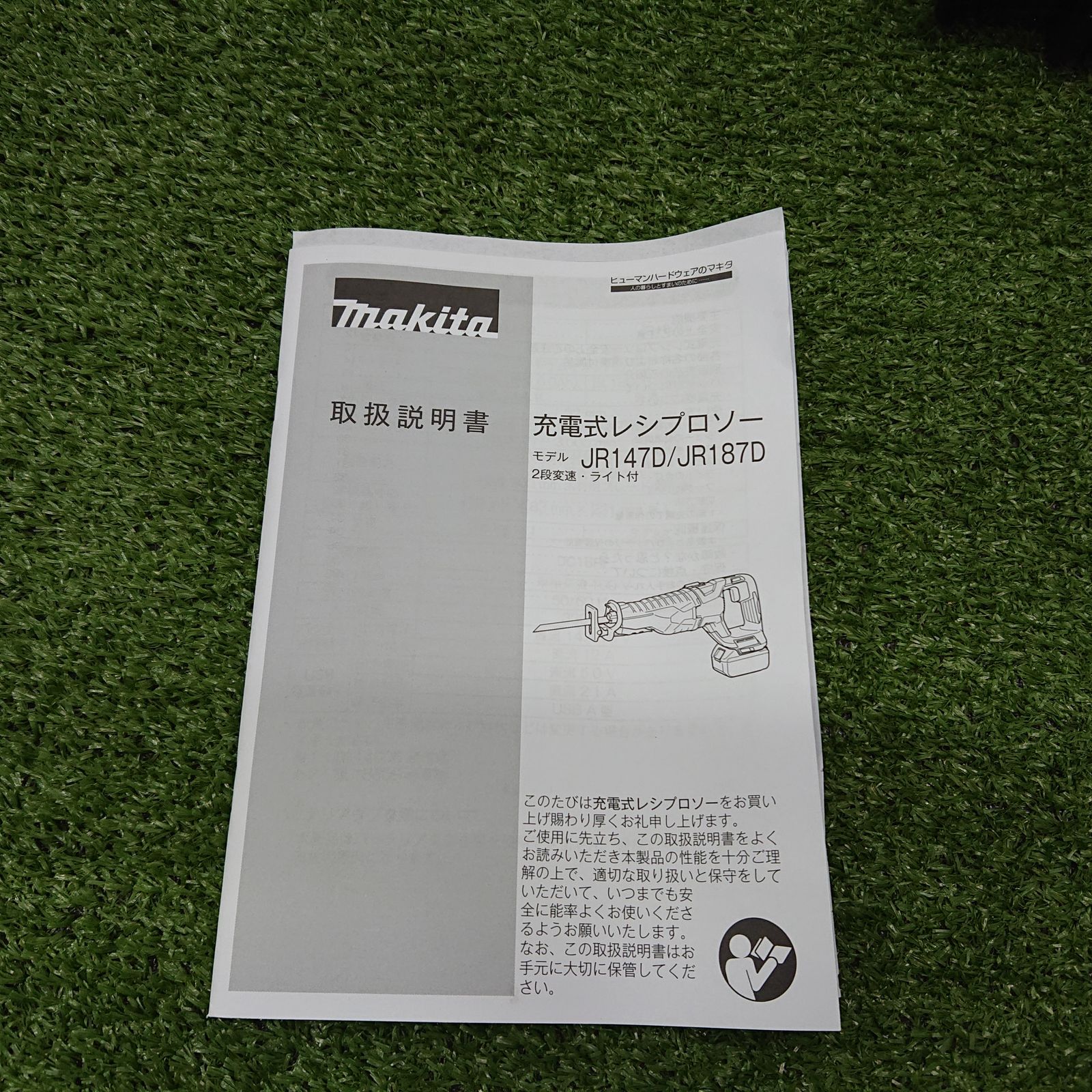 マキタ JR 187 DZ 充電式レシプロソー 18 V 本体のみ 4922
