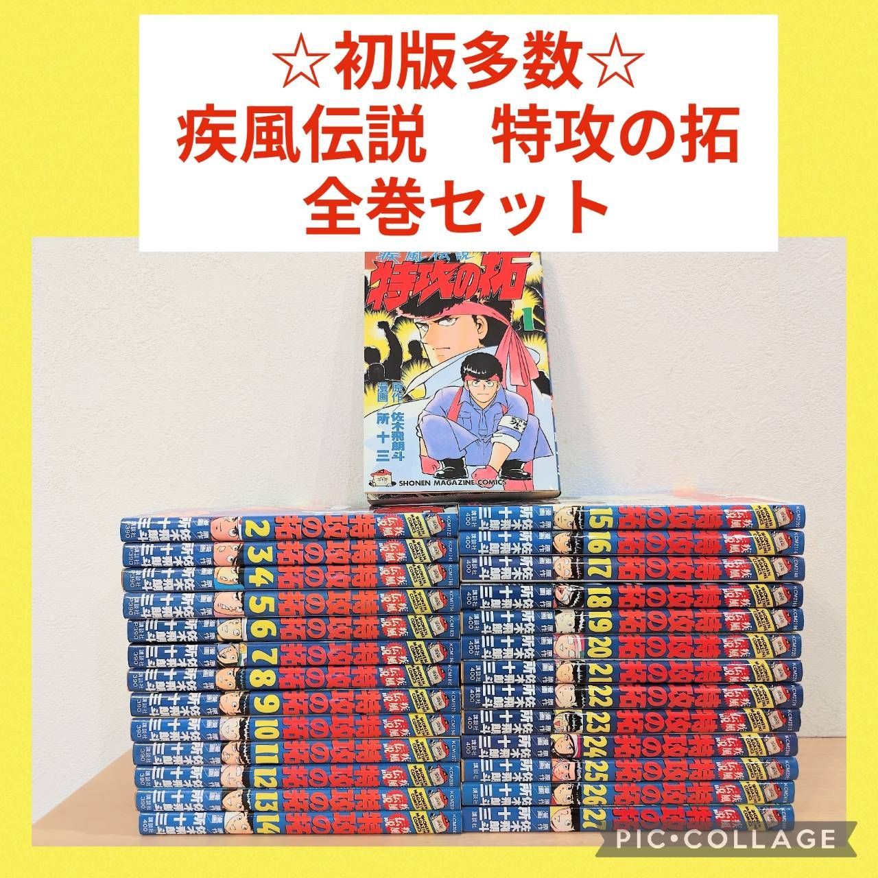 初版多数】疾風伝説 特攻の拓 1〜27巻 全巻セット - メルカリ