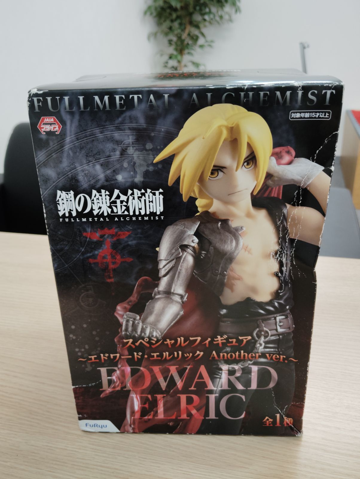 エドワード・エルリック 「鋼の錬金術師 FULLMETAL ALCHEMIST