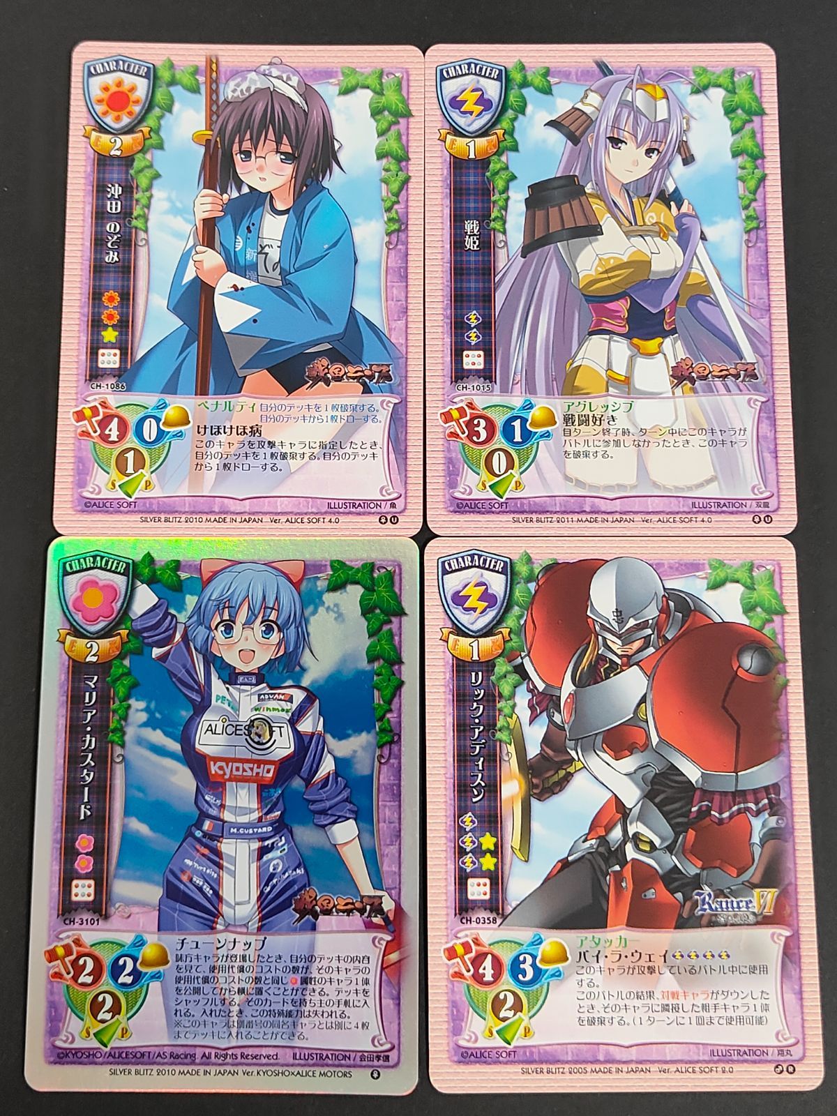 aca477 旧リセ Lycee カード 沖田のぞみ CH-1083 戦姫 CH-1015 マリア