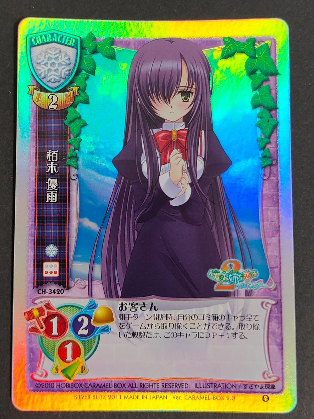 aca477 旧リセ Lycee カード 乙女はお姉さまに恋してる 栢木優雨 柏木