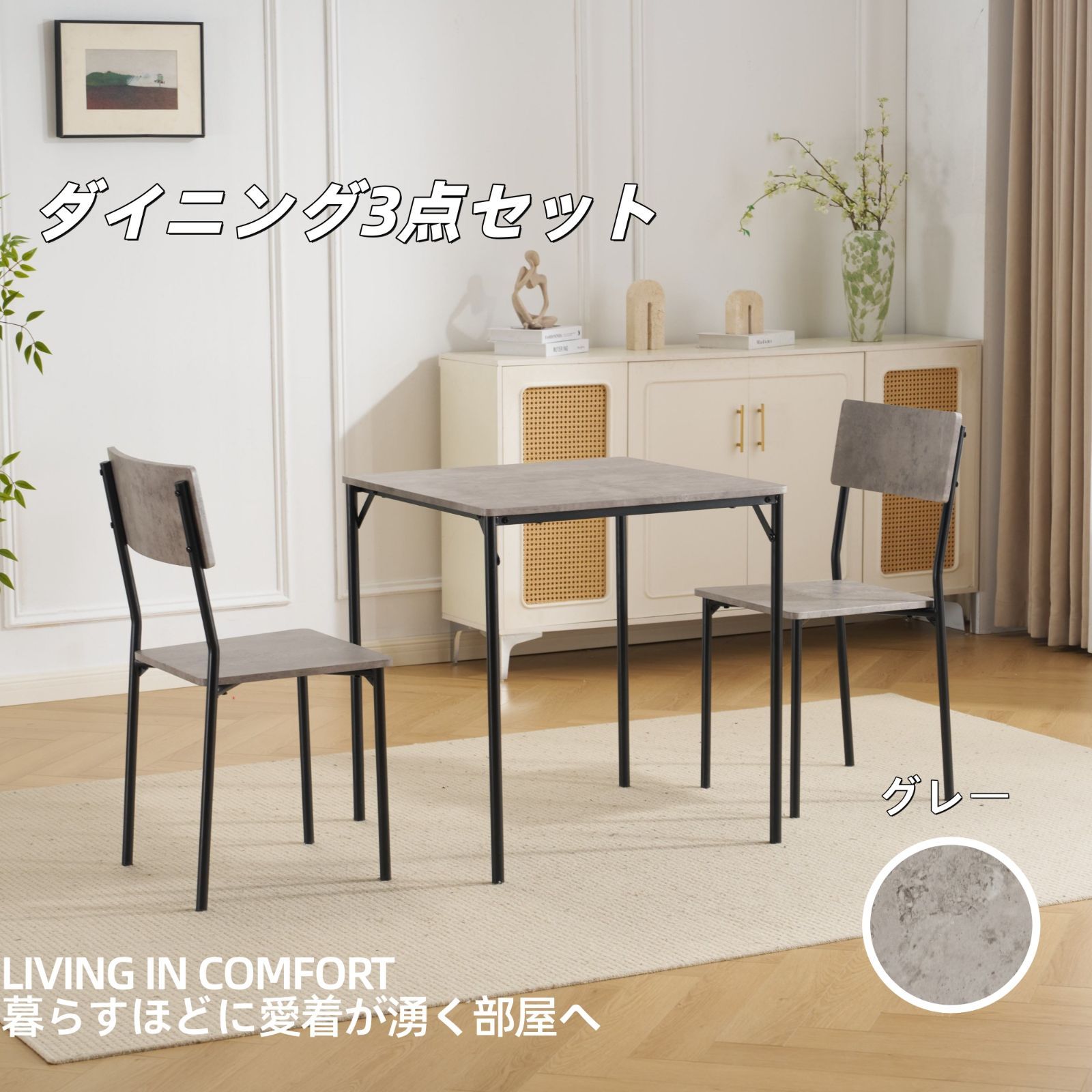 登場 ダイニング3点セット 2人向け 四角型 ダイニングテーブル シンプルな北欧風 省スペース 収納に便利 GREY