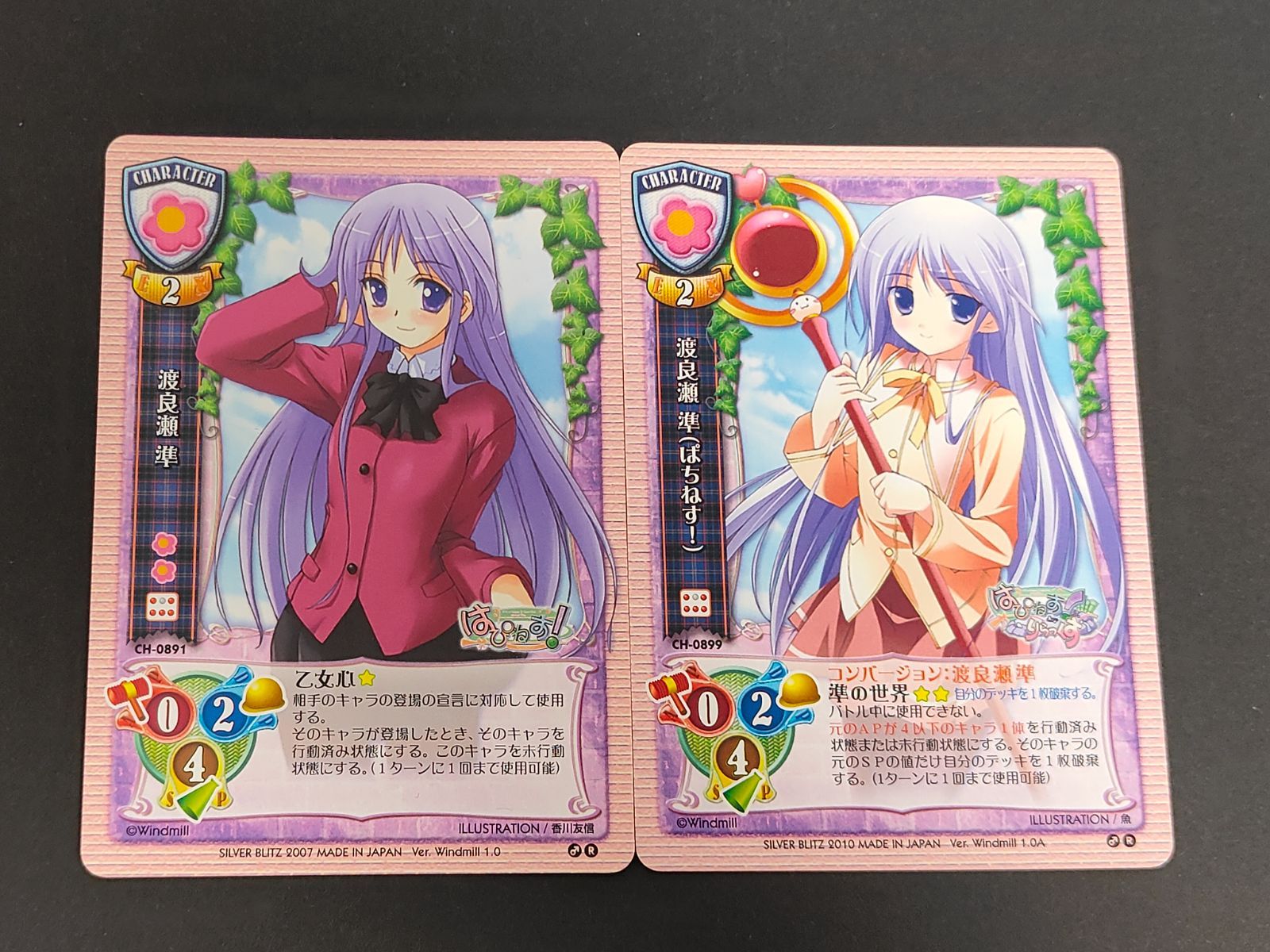 aca477 旧リセ Lycee カード 渡良瀬準 CH-0899C CH-0891 はぴねす