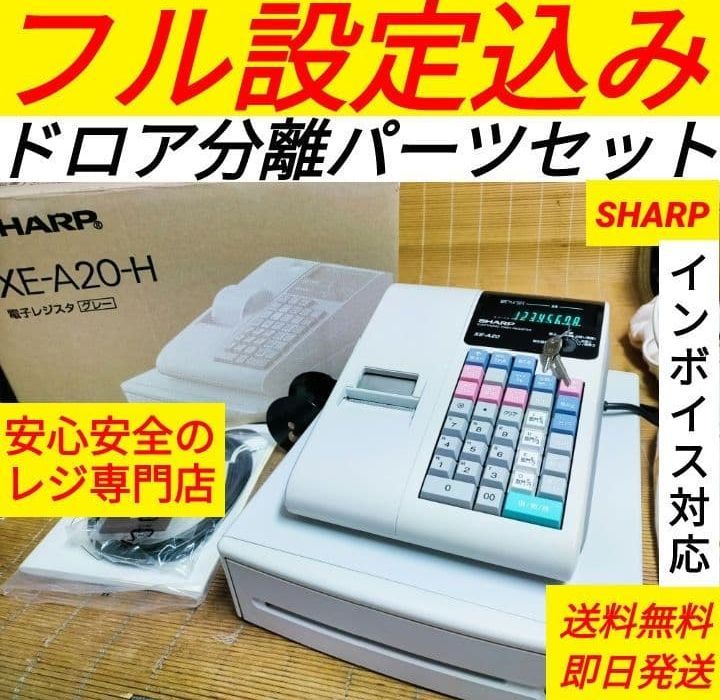シャープレジスター XE-A20 店名設定無料ロゴ可能機種 669100 - メルカリ