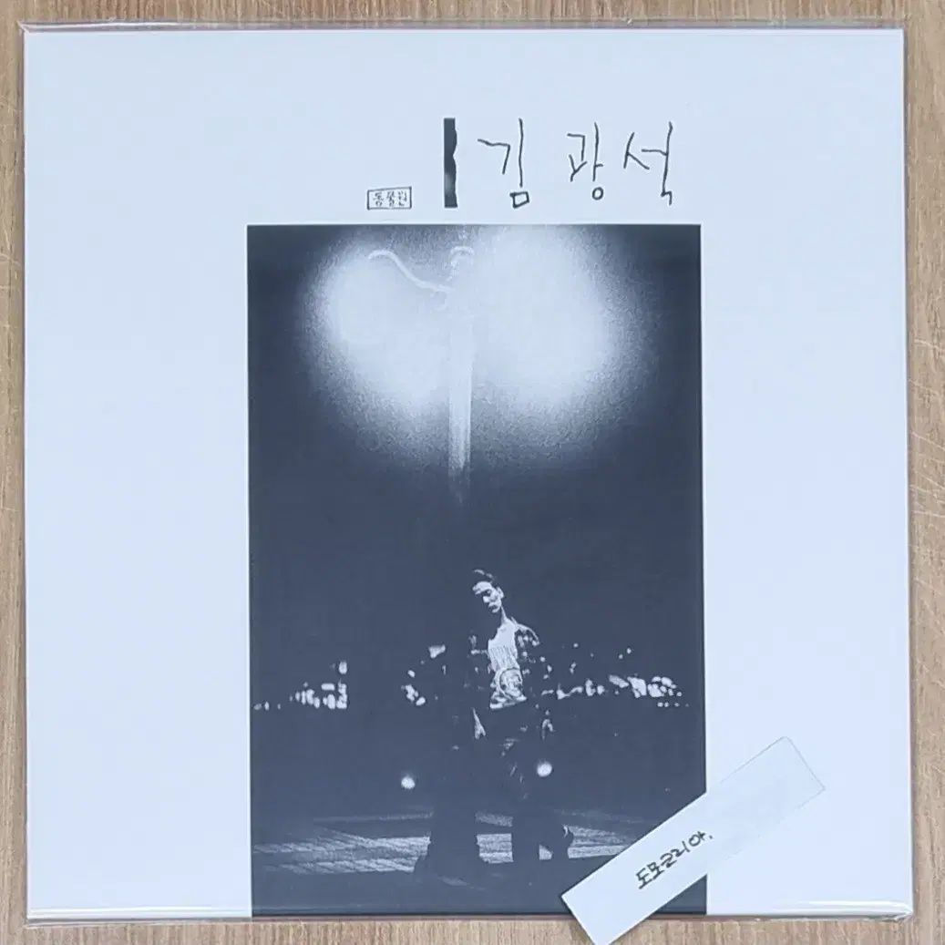 キム グァンソク ー 1 180 g LP