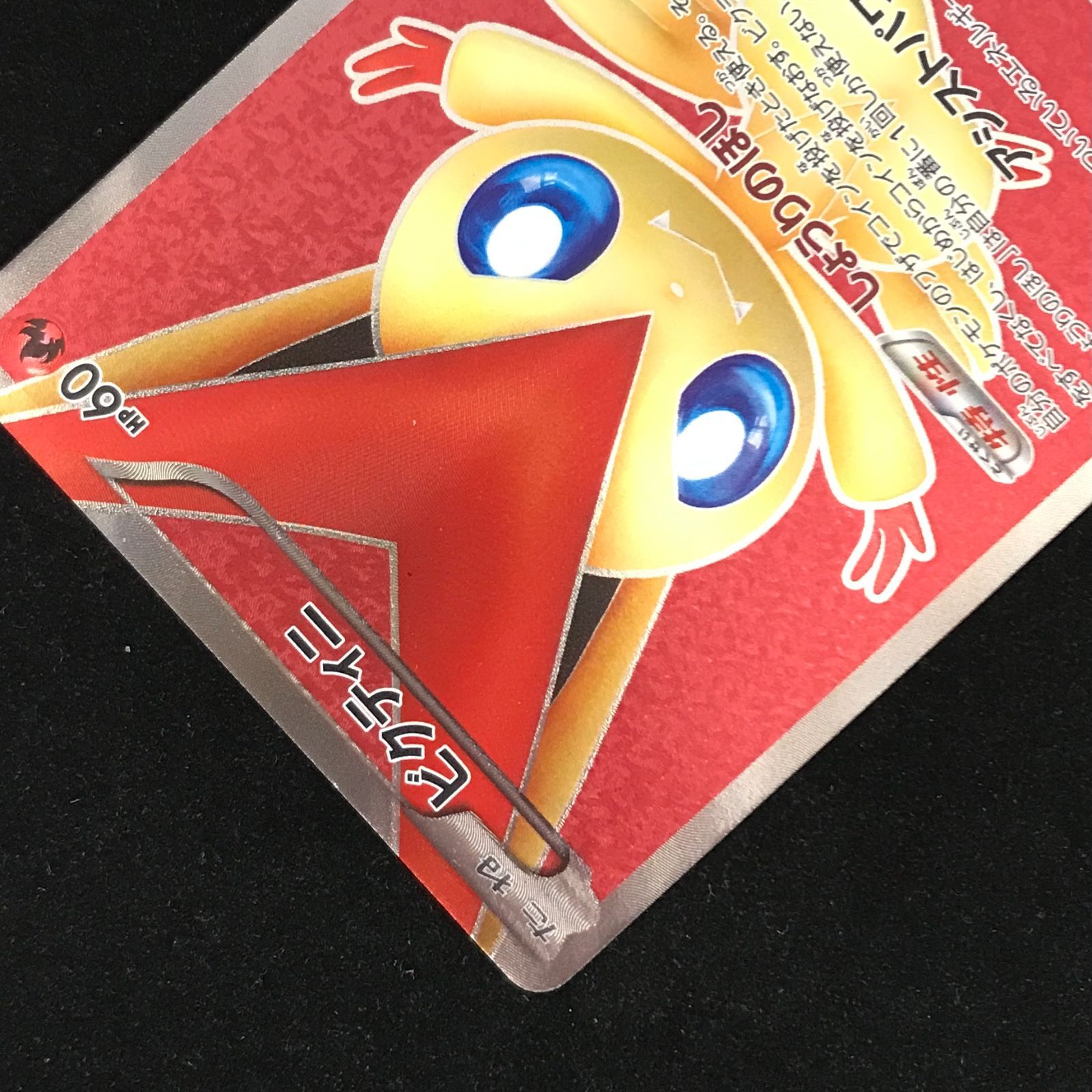 ポケモンカードゲーム ポケカ ビクティニ SR BW2-070/066 拡張パック