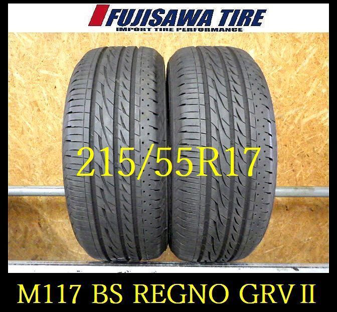 M 117 G 製造 約8 5部山 BS REGNO GR VⅡ 215 55 R 17 2本