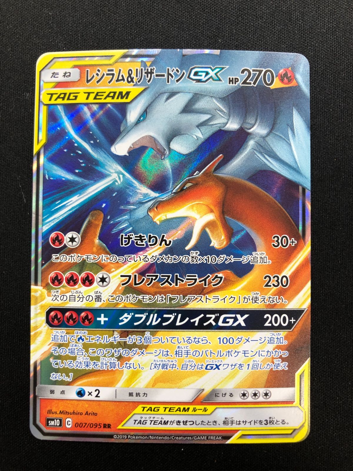 【PSA10】レシラム＆リザードンGXrr(007/095)① PSA10 レシラム&リザードンGX RR SM10 007/095