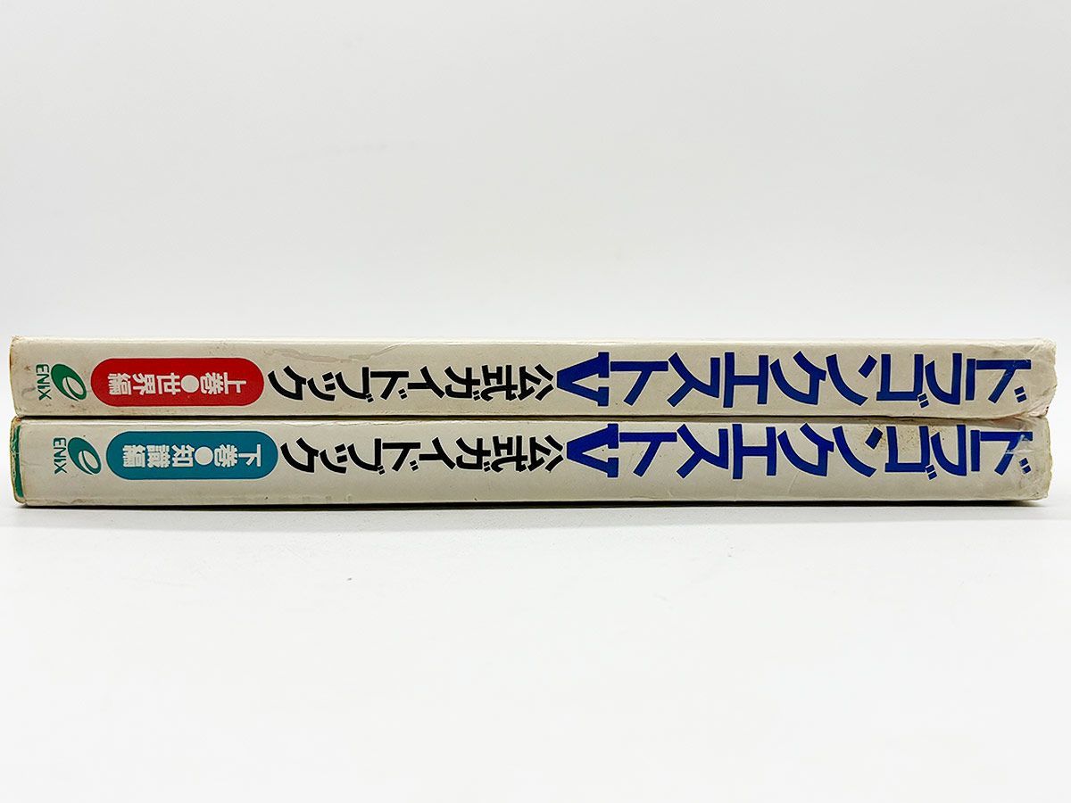 送料込】SFC ドラゴンクエスト5 天空の花嫁 公式ガイドブック 上下巻 2