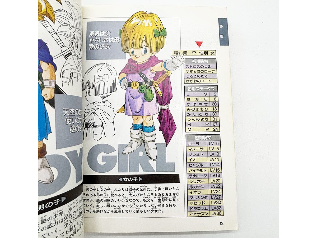 送料込】SFC ドラゴンクエスト5 天空の花嫁 公式ガイドブック 上下巻 2
