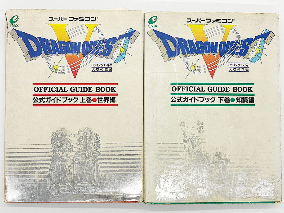 送料込】SFC ドラゴンクエスト5 天空の花嫁 公式ガイドブック 上下巻 2 