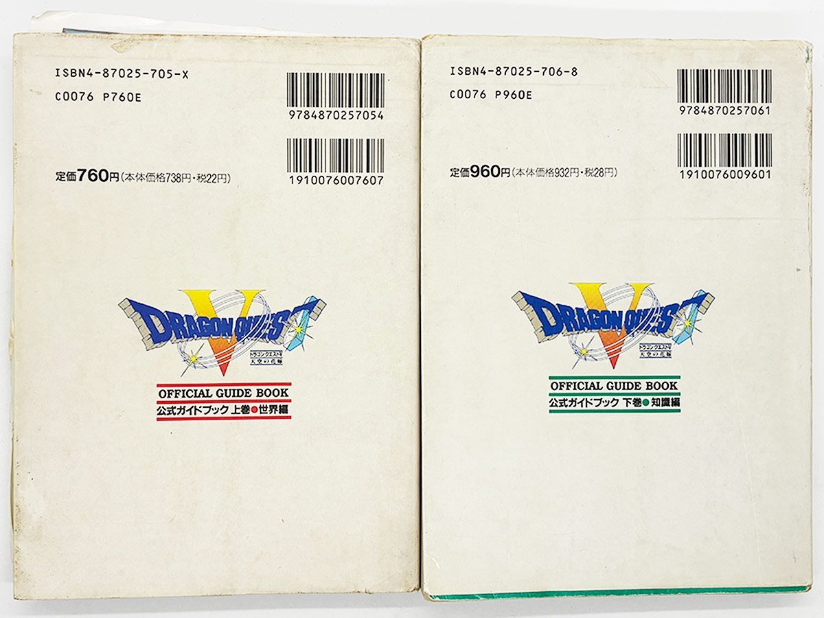 送料込】SFC ドラゴンクエスト5 天空の花嫁 公式ガイドブック 上下巻 2 