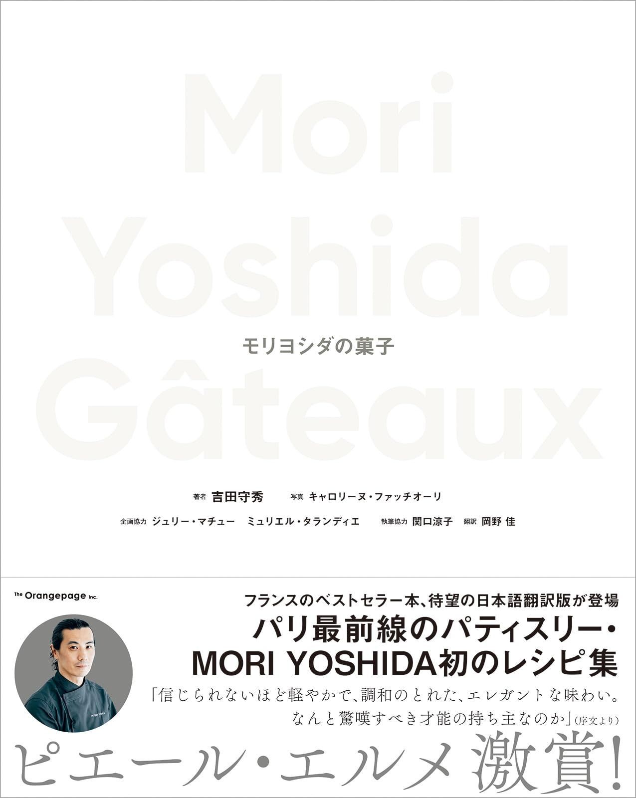 Mori Yoshida Gateaux モリヨシダの菓子