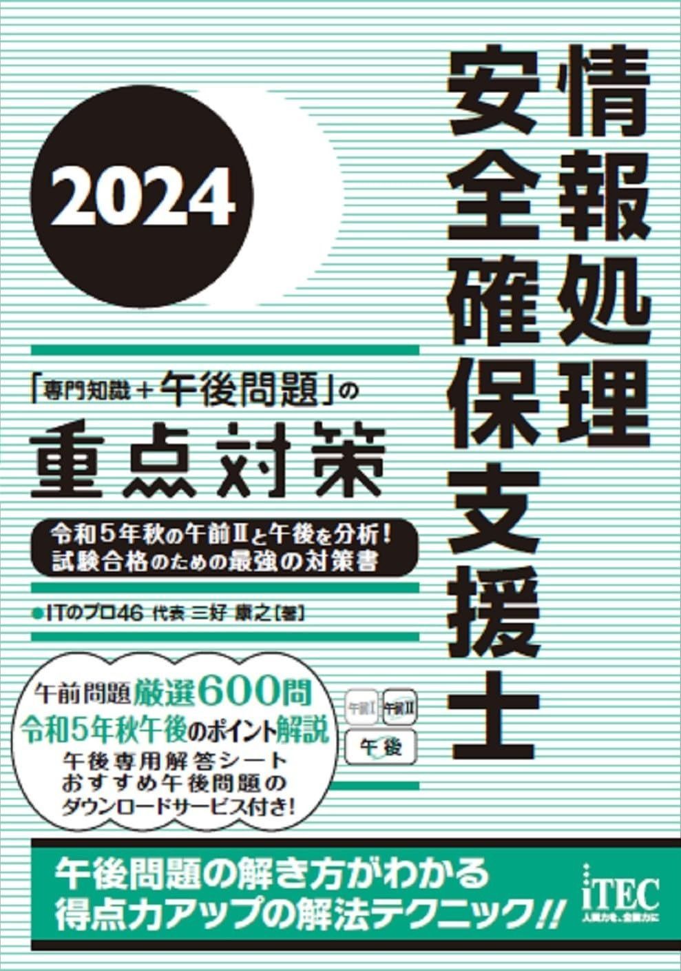 2025 情報処理安全確保支援士 専門知識 午後問題 の重点対策