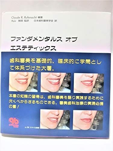 ファンダメンタルス オブ エステティックス