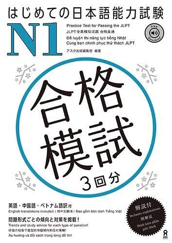 定番，人気 [音声DL] はじめての日本語能力試験 合格模試 N1 その他