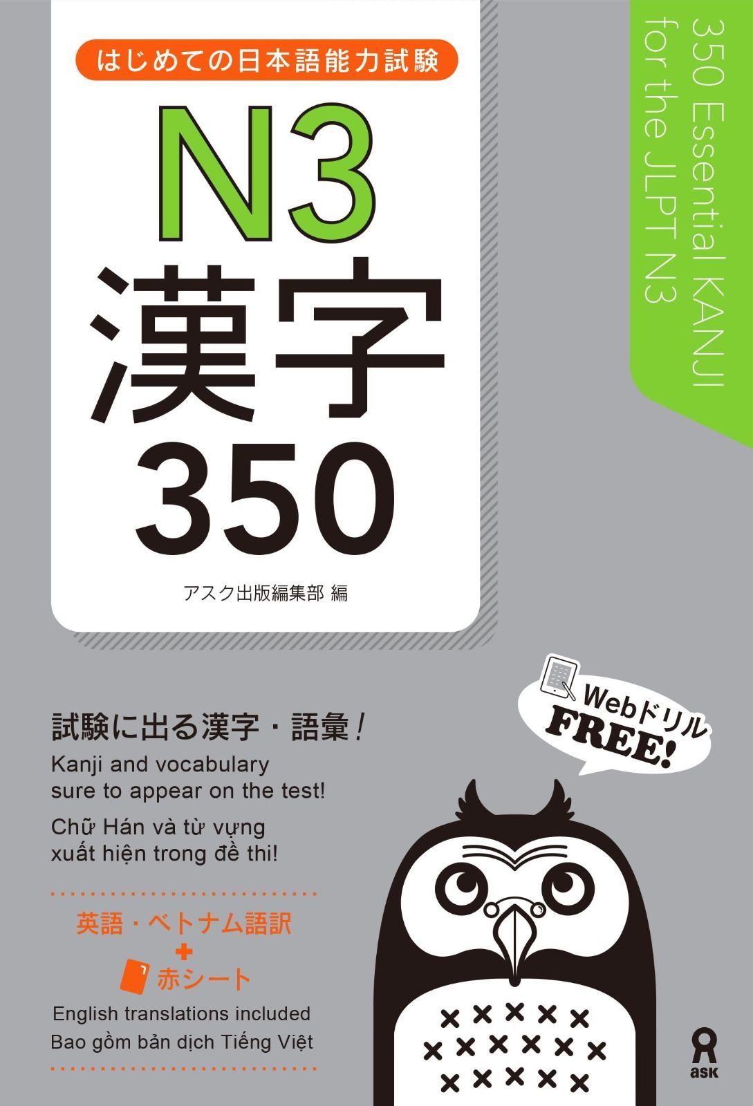 【お買い得，セール】 はじめての日本語能力試験 N3 漢字 350[練習問題on-line/Download] その他