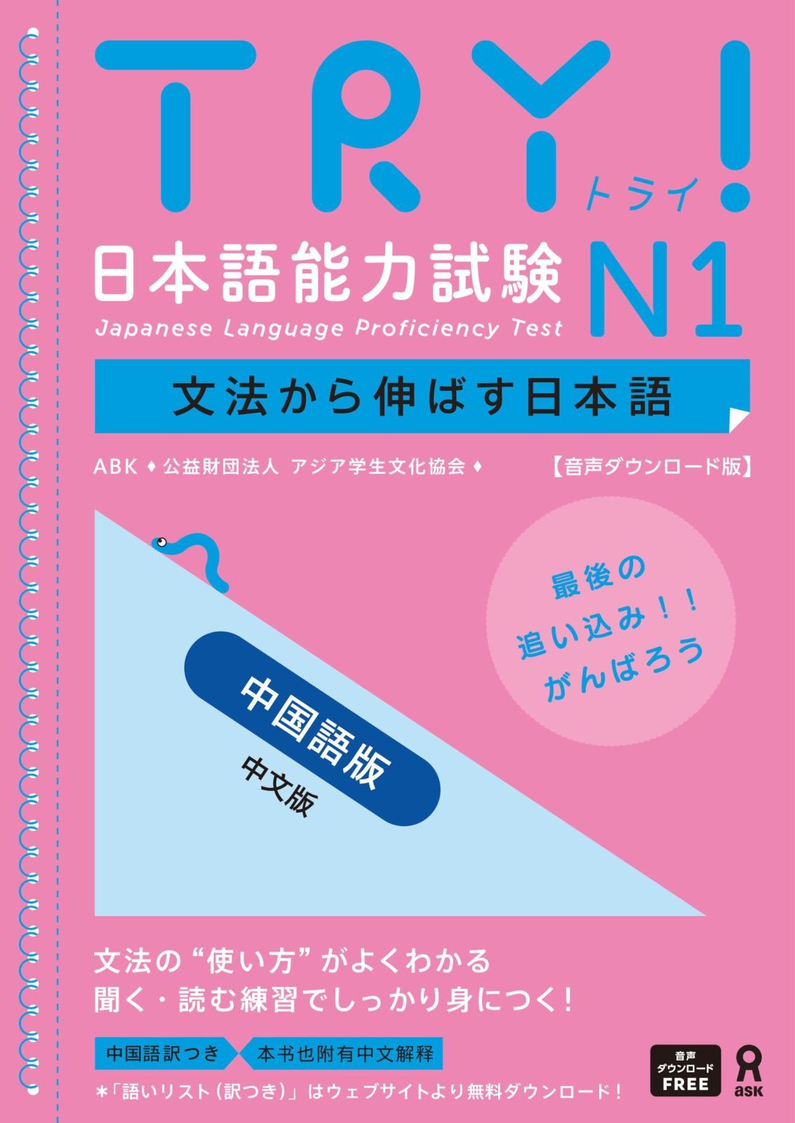 高品質，人気セール [音声DL版] TRY！日本語能力試験 N1 中国語版 TRY! Nihongo Nouryoku Shiken N1 Bunpou Kara Nobasu Nihongo Revised Version (Chinese Version) その他