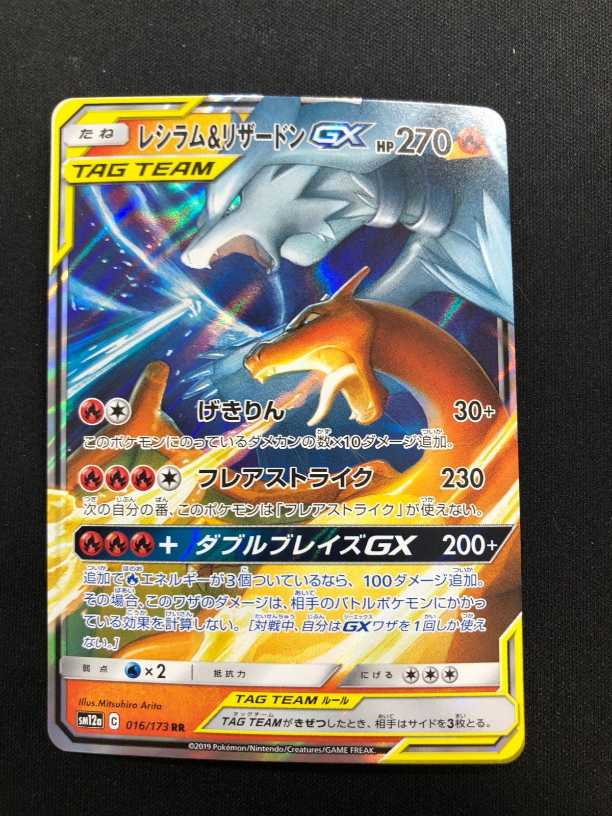 レシラム＆リザードンGX RR 016/173 #A00464 - メルカリ