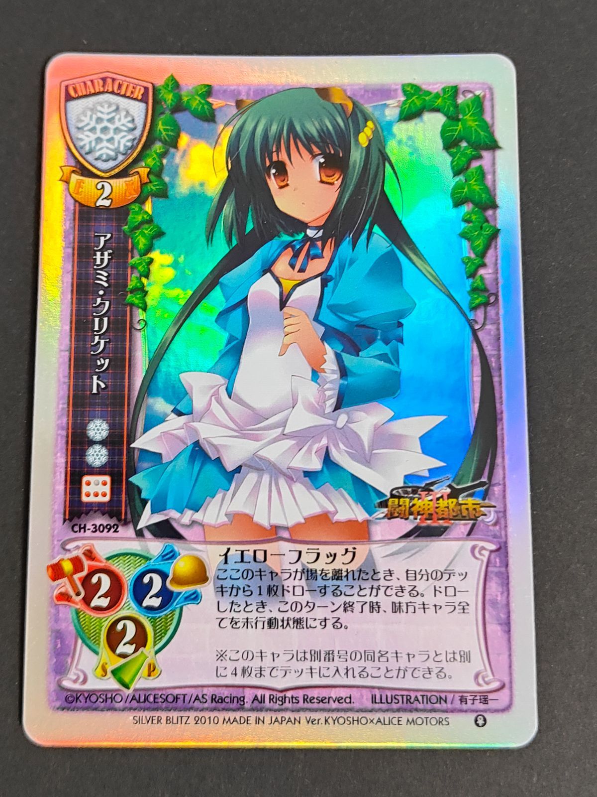 aca477 旧リセ Lycee カード CH-3092 [K] アザミ・クリケット 闘神都市