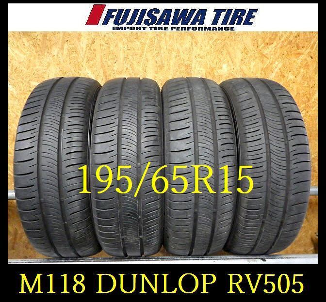 M 118 E 製造 約8 5部山 DUNLOP ENASAVE RV 505 195 65 R 15 4本