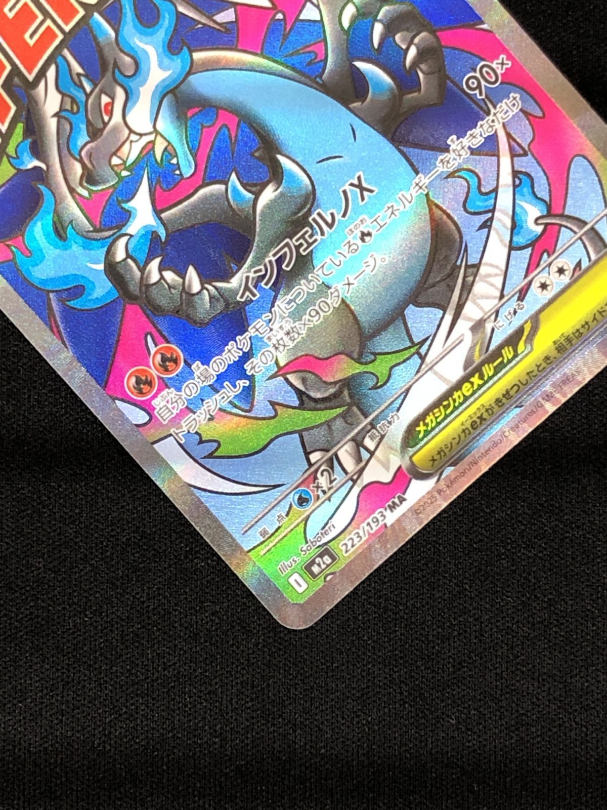 ポケモンカードゲーム ポケカ メガリザードンXex MA M2a-223 ハイ