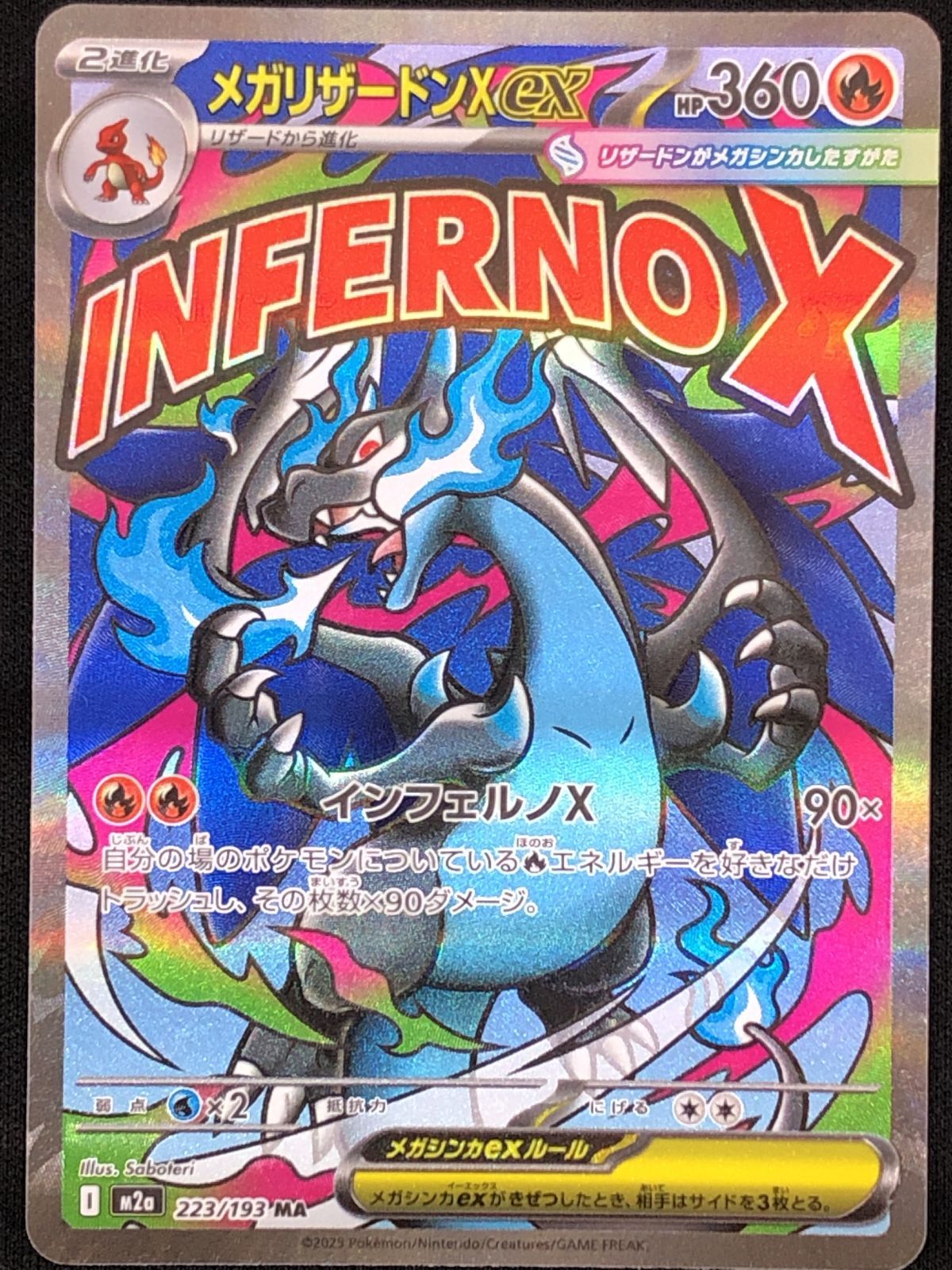 マ*ー様 ポケカ ポケモンカードゲーム ポケカ メガリザードンXex MA M2a-223 ハイ