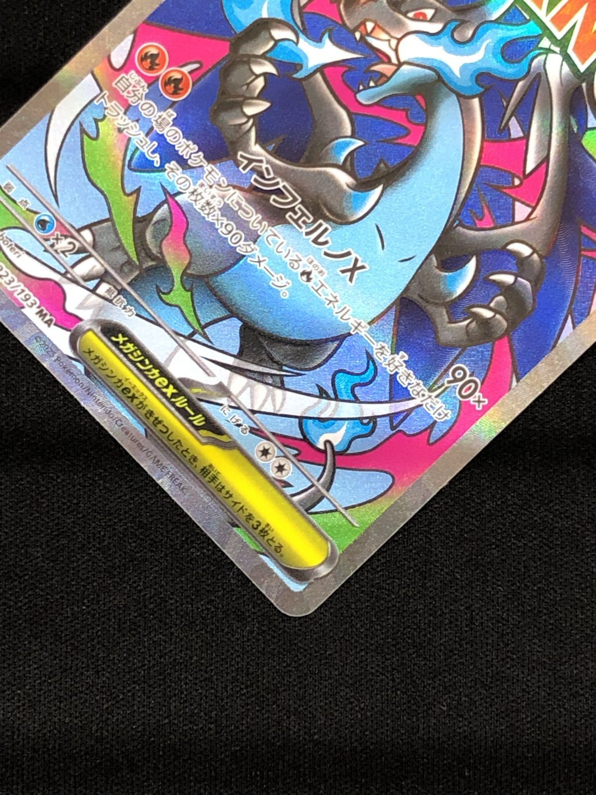 ポケモンカードゲーム ポケカ メガリザードンXex MA M2a-223 ハイ