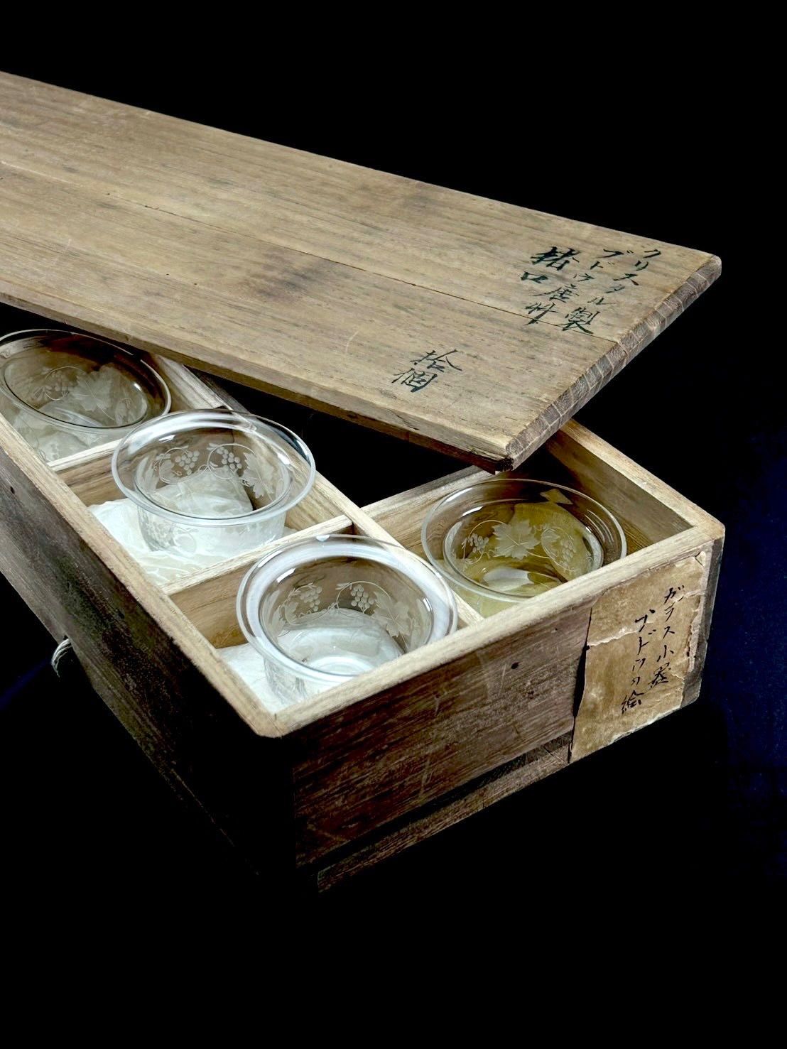 幽玄 クリスタル製 猪口 セット ぐい呑み おちょこ グラス