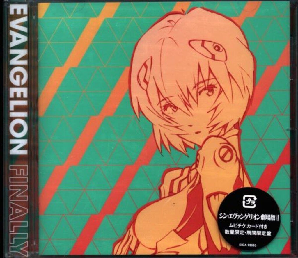 アニメCD EVANGELION FINALLY ムビチケカード付き数量限定・期間限定盤