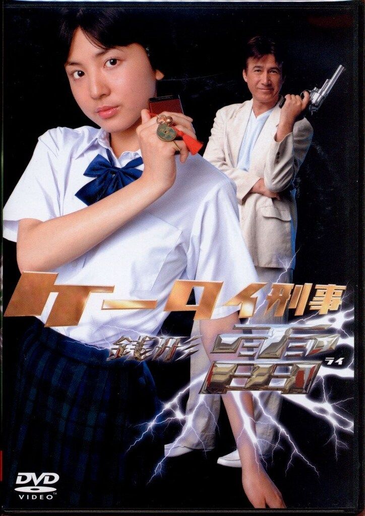 ドラマDVD 初ストラップ付)ケータイ刑事 銭形雷 DVD-BOX Ⅲ - メルカリ