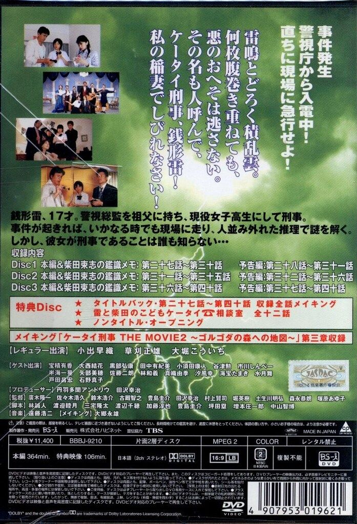 ドラマDVD 初ストラップ付)ケータイ刑事 銭形雷 DVD-BOX Ⅲ - メルカリ