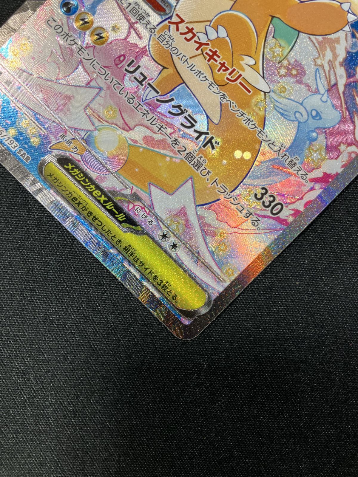 ポケモンカードゲーム ポケカ メガカイリューex SAR M2a-246 M2a ハイ