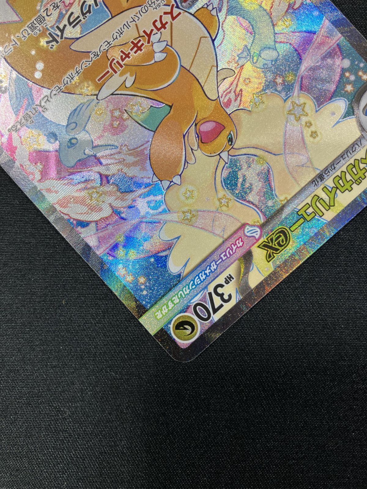 ポケモンカードゲーム ポケカ メガカイリューex SAR M2a-246 M2a ハイ