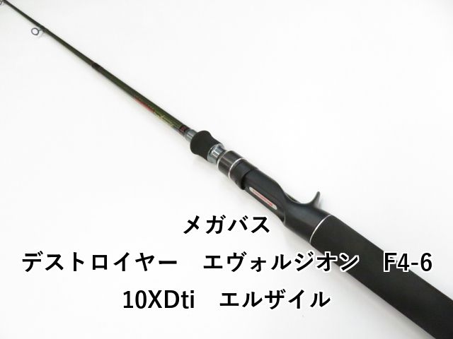 メガバス デストロイヤー エヴォルジオン F 4-610 XDti エルザイル 01-