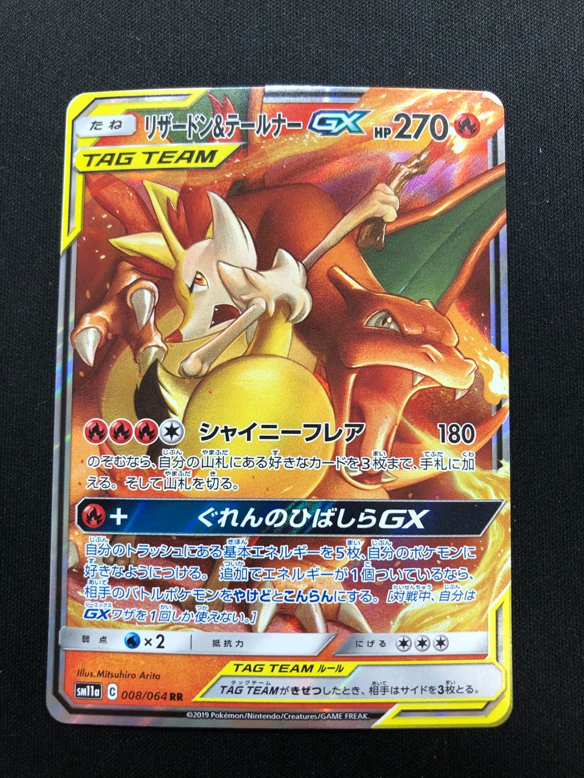 リザードン＆テールナーGX RR 008/064 #A00465 - メルカリ