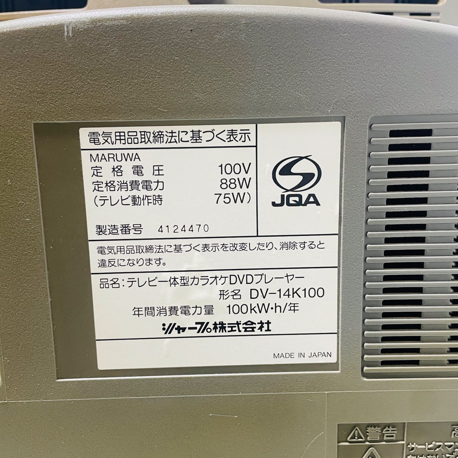ジャンク品】SHARP シャープ DV-14K100 テレビ一体型カラオケDVD