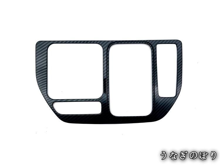 車 【美品・未使用新品】ホンダ ステップワゴン／STEPWGN（2223年） シフトパネル ガーニッシュ ABS製 高品質仕上げ 内装ドレスアップ 1枚C251203