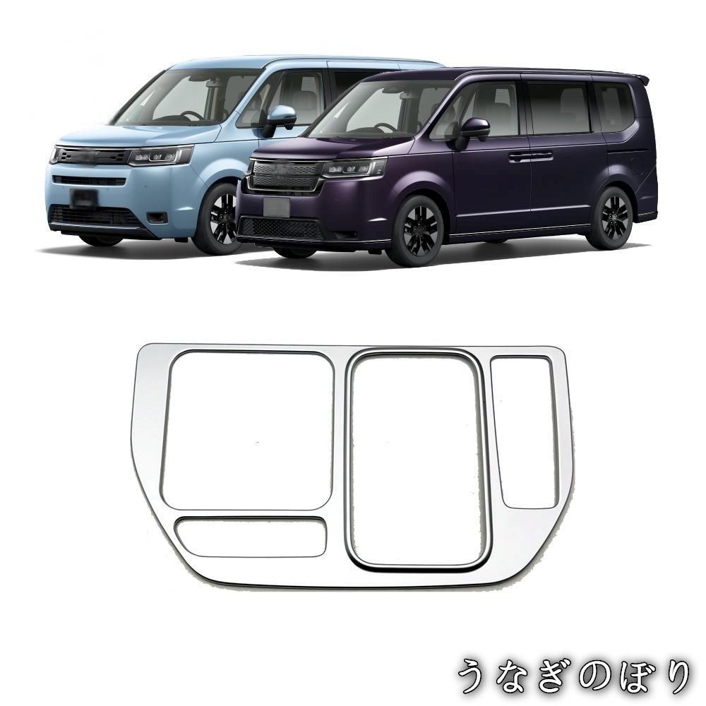 車 【美品・未使用新品】ホンダ ステップワゴン／STEPWGN（2223年） シフトパネル ガーニッシュ ABS製 高品質仕上げ 内装ドレスアップ 1枚C251203