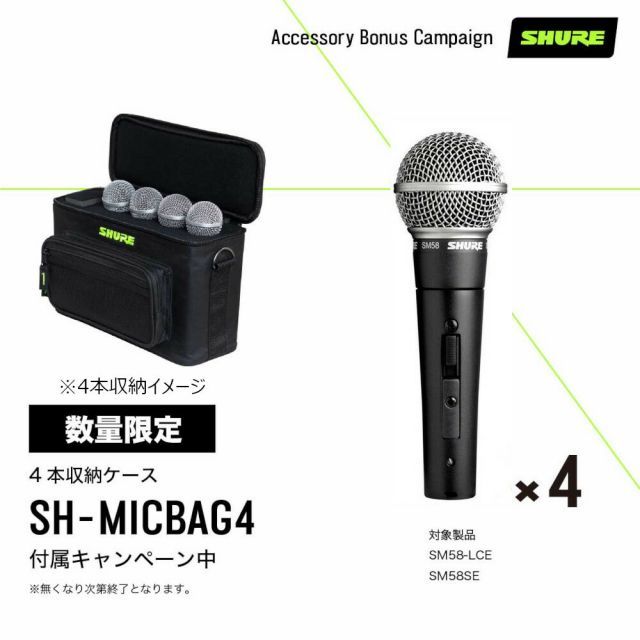 Gator SH 4本ケース SHURE シュアー SM 58 SE ダイナミックマイク スイッチ付き x 4本SET 2年保証