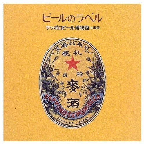 低価，定番人気 ビールのラベル (CREO POCKET BOOK) その他