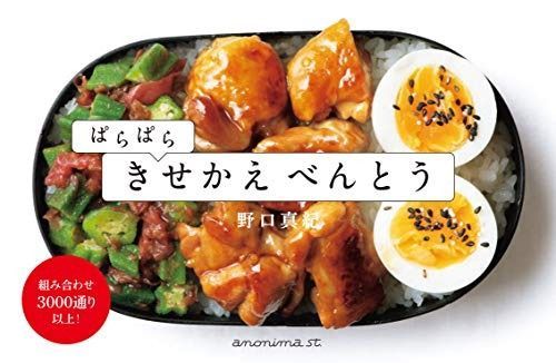 ぱらぱらきせかえべんとう ([テキスト])