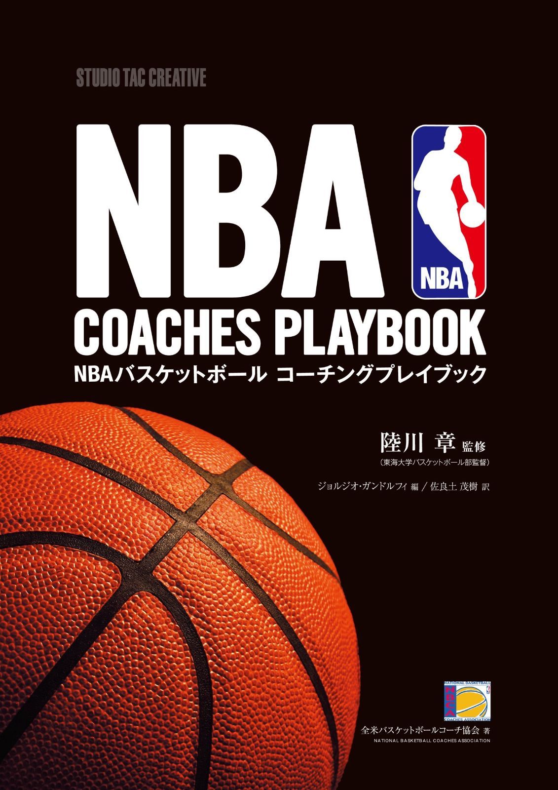 NBA バスケットボールコーチングプレイブック
