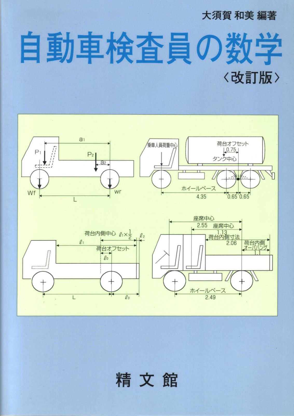 自動車検査員 資料 自動車検査員の数学 - メルカリ