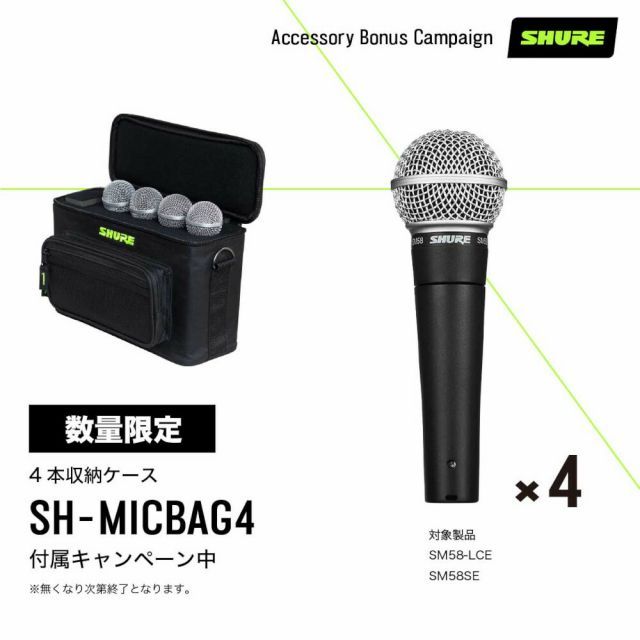Gator SH 4本ケース SHURE シュアー SM 58 LCE ダイナミックマイク スイッチ無し x 4本SET 2年保証