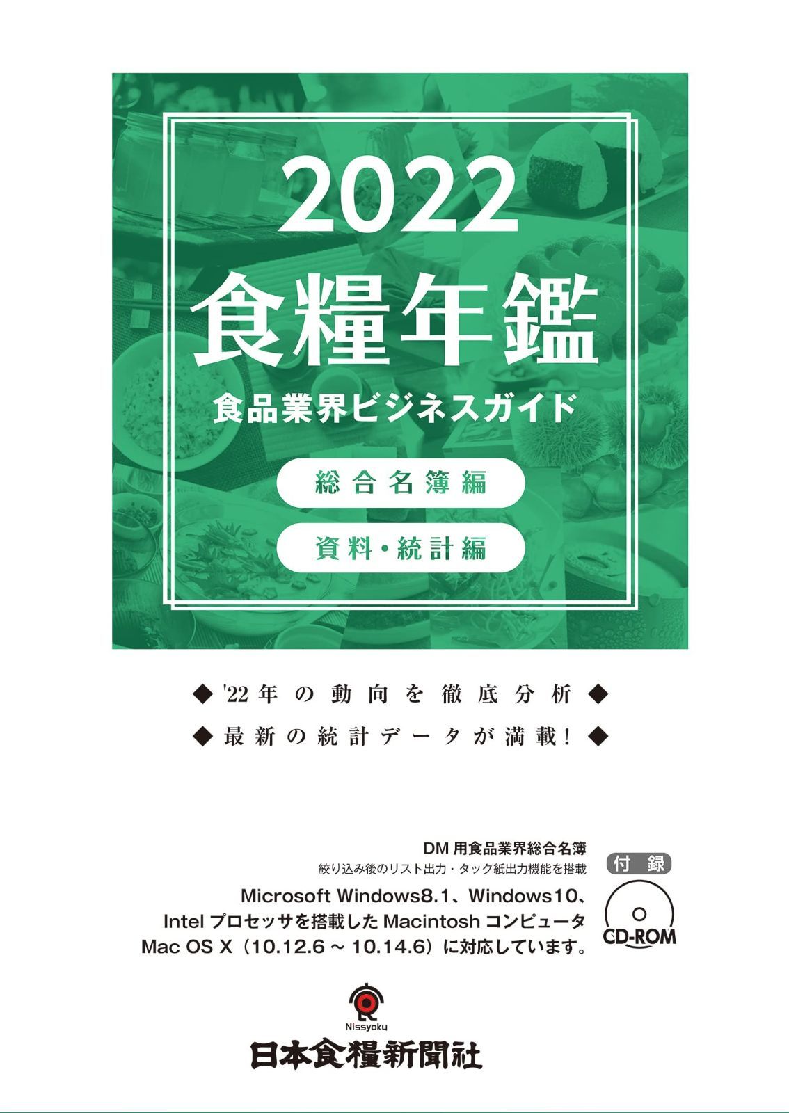 食品業界ビジネスガイド 度版