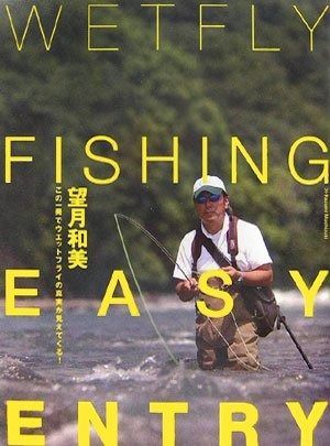 Wetfly fishing easy entry この一冊でウエットフライの真実が見えてくる!